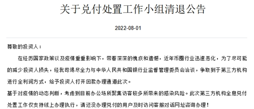 抹茶交易所正式宣布停止运营 抹茶交易所中国用户还能用吗-第1张图片-芝麻交易所下载